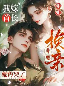 Sis Forced Exchange Marriage? I Married Commander and She Regretted It Till Tears!