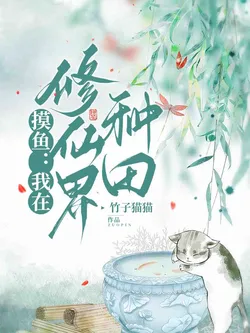 Slacking Off: I'm Farming in the Cultivation World