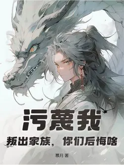 Slander Me and I'll Leave the Family, What Do You Regret?