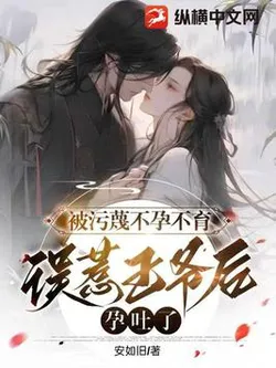 Slandered for Infertility, She Gets Morning Sickness After Provoking the Prince