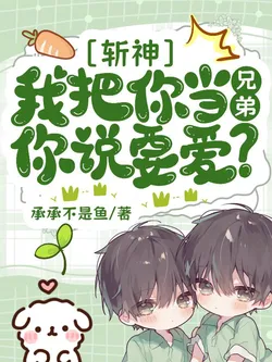 Slaying the Gods: I Have My Own Plans for Whether He's a Brother or a Wife