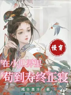 Slow Transmigration: Living to Old Age in Small Worlds