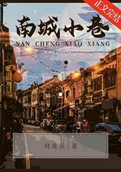 Small Alley in Nancheng