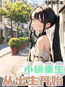 Small Town Rebirth: Starting From Birth