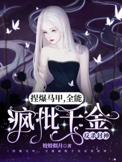 Smash the Alters, Omnipotent Mad Heiress Reverses and Becomes a God