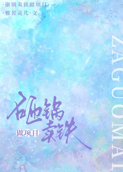 Smashing Pots and Selling Iron to Do Projects