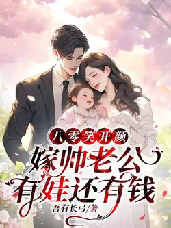 Smiling Happily in the 80s: Marrying a Handsome Husband, Having Kids and Money