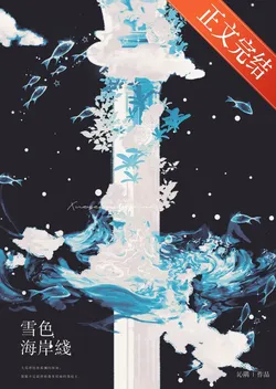 Snow-Colored Coastline