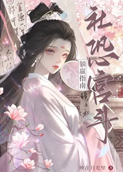 Socially Anxious Person Wins Palace Wars by Lying Flat After Hearing Thoughts