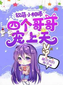 Soft and Cute Little Geomancer: Four Brothers Spoil Her to the Heavens