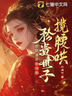 Soft Concubine Carries the Ball and Runs, Noble Young Master Coaxes Her by the Waist