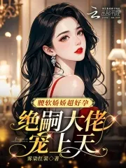 Soft-Waisted Delicate Beauty with Superb Fertility: Childless Tycoons Spoil Her to the Skies