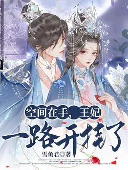 "Space in Hand, the Concubine Soars Along the Way"