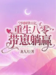 Space Stockpile: Rebirth in the '80s with Billion Goods & Kids, Lie Flat to Win