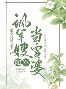 Space-Time Traveler in the 1970s: The Sassy Military Wife Becomes a Rich Woman