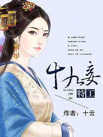 Special Agent Consort, Supreme Eldest Young Miss