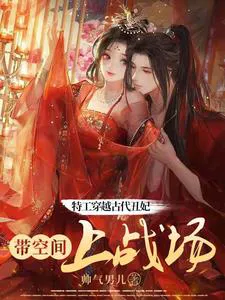 Special Agent Traverses to Ancient Ugly Consort: Bringing Space to the Battlefield