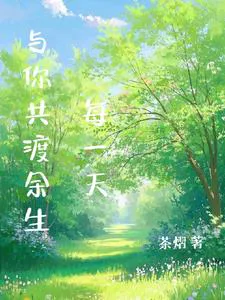 Spending Every Day of the Rest of My Life with You