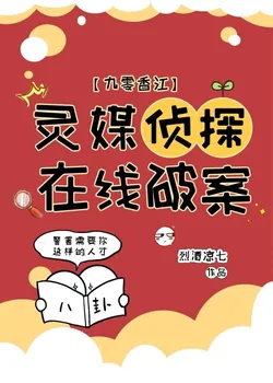 Spirit Medium Detective, Solving Cases Online [90s Hong Kong]