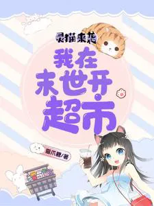 Spiritual Cats Attack: I Open a Supermarket in the Apocalypse