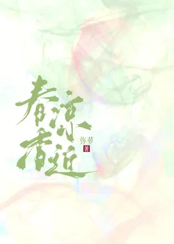 Spring Cool Fragrance Nears