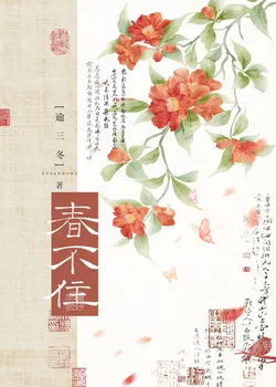 Spring Does Not Stay