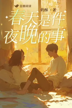 Spring is a Night Thing