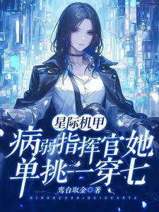 Star Mech: The Sickly Commander Soloes Seven