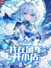 Star Rail Express: My Little Shop on the Train