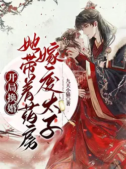 Start with a Marriage Swap, She Married the Crippled Crown Prince with Her Pharmacy