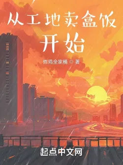 Starting by Selling Lunch Boxes at the Construction Site