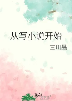 Starting by Writing Novels