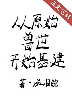 Starting Construction from the Primitive Beast World