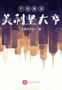 Starting from the Beginning, American Tycoon