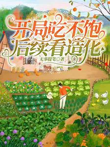 Starting Hungry, Fate Decides the Future