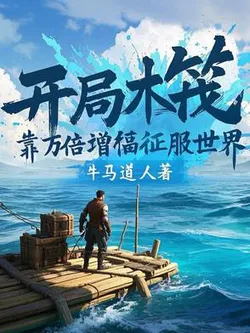 Starting Raft: Conquering the World with Ten Thousand Times Amplification