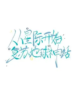 Starting the Revival of Earth's Mythology from the Interstellar Era