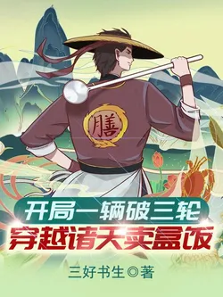 Starting with a Broken Three-Wheeler, Traveling Through Worlds to Sell Lunch Boxes