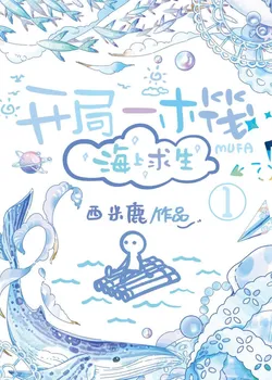 Starting with a Raft, Ocean Survival