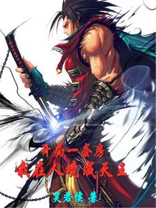 Starting with a Suite: I Became the King in the Human Realm