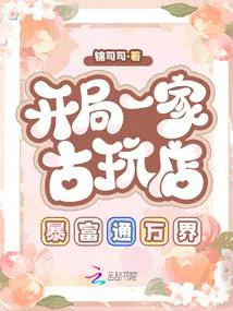 Starting with an Antique Shop, Becoming Rich Across Myriad Worlds