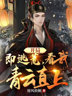 Starting with Fleeing, Watch Me Soar to Great Heights