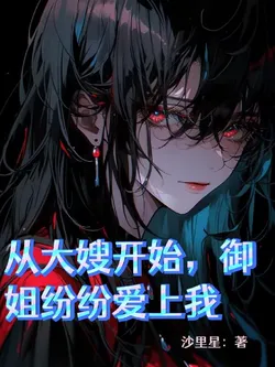 Starting with Sister-in-Law, Domineering Women Fall for Me