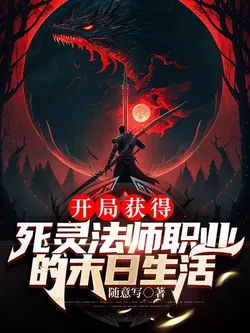 Starting With The Necromancer Class In The Doomsday Life