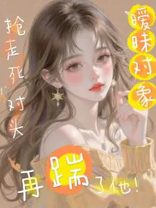 Steal My Rival's Lover, Then Dump Him!