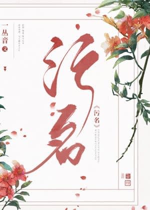 Stigma (Yi Cong Yin)