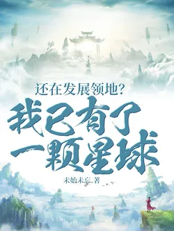 Still Developing My Territory? I Already Have a Planet