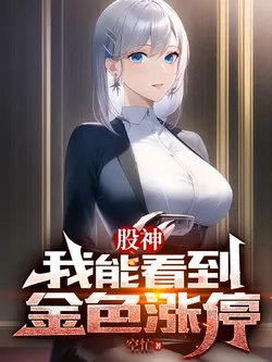 Stock God: I Can See Golden Limit-Ups