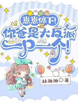 Stop It, Kiddo! Your Dad is the Big Villain Who Devours Everything