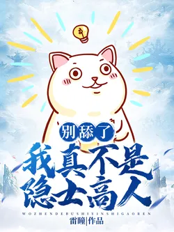 Stop Licking, I'm Really Not an Esteemed Hermit